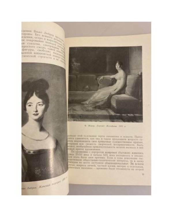 Дополнительное изображение книги «Французская живопись в Эрмитаже. Первая половина и середина XIX века. Очерк-путеводитель»