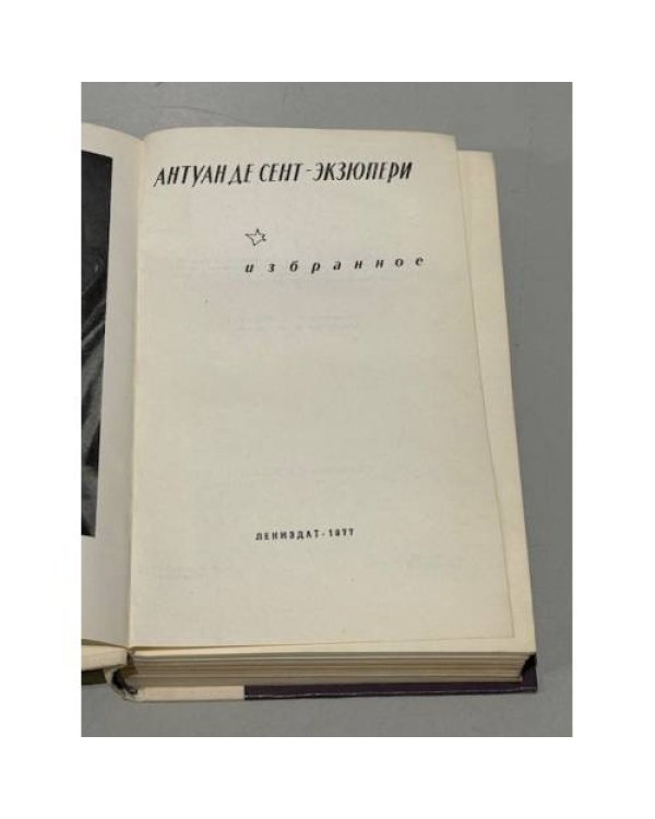 Дополнительное изображение книги «. Избранное»