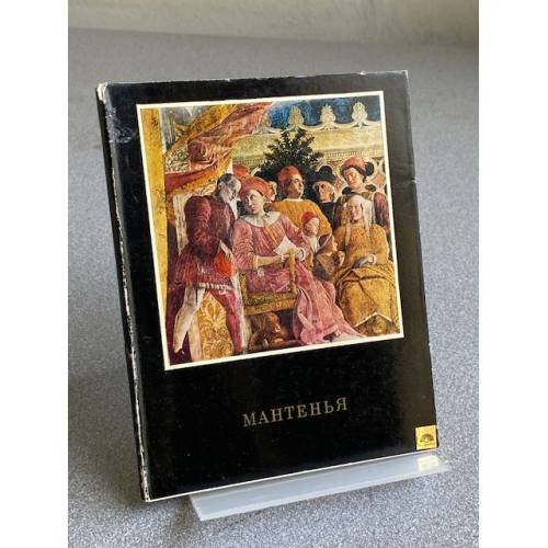 Обложка книги «Мантенья» — Николаева Н. В.