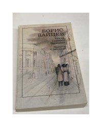 Улица Святого Николая. Повести и рассказы
