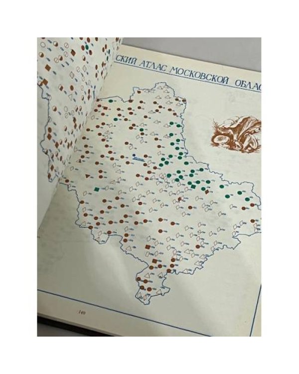 Лексический атлас Московской области. Диалектология, этнография, краеведение, этнолингвистика