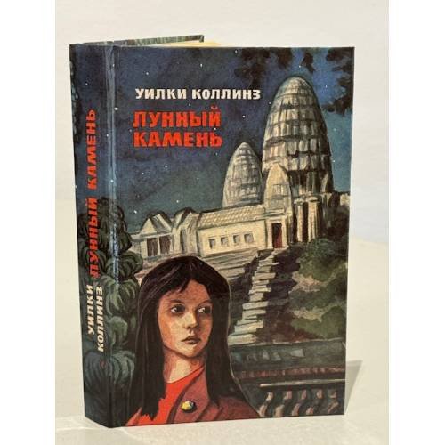 Лунный камень