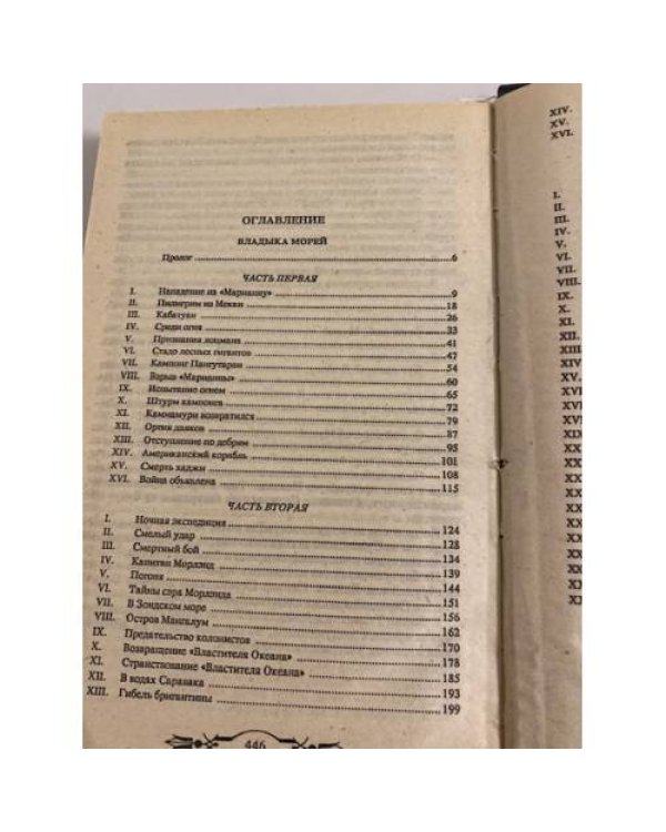 Дополнительное изображение книги «Владыка морей. Капитан Темпеста. Книга 1»