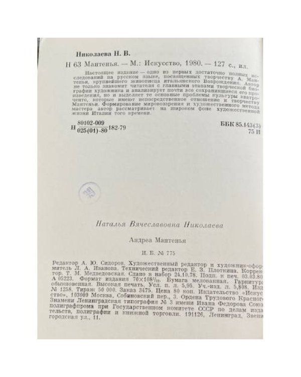 Дополнительное изображение книги «Мантенья»