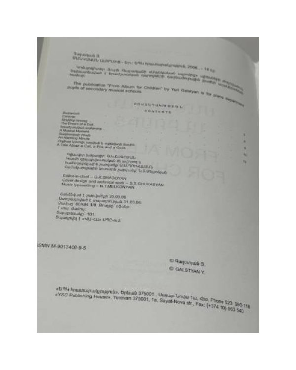 Дополнительное изображение книги «Յուրի Գալստյան. Մանկական ալբոմից / Yuri Galstyan. From Album for Children»