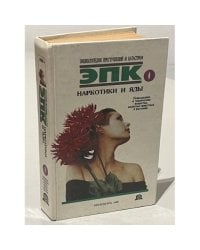 Наркотики и яды