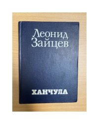 Ханчула 