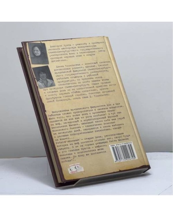 Дополнительное изображение книги «Старые дела. Игра по чужим правилам»