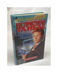 Непристойный танец