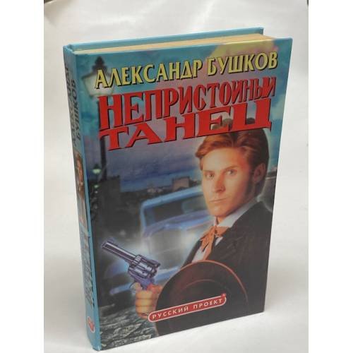 Непристойный танец