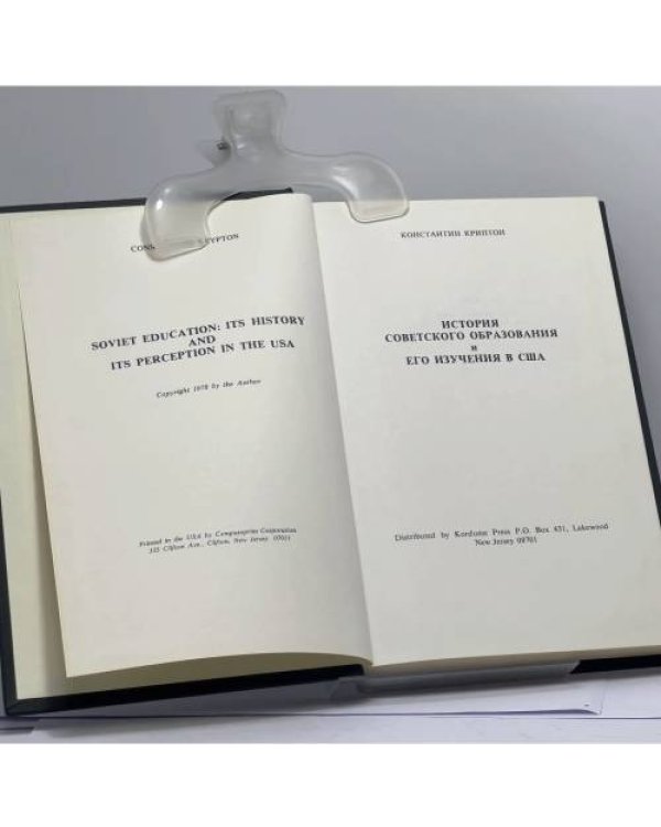 Дополнительное изображение книги «История советского образования и его изучения в США»