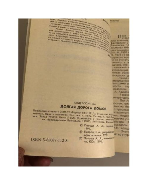 Долгая дорога домой