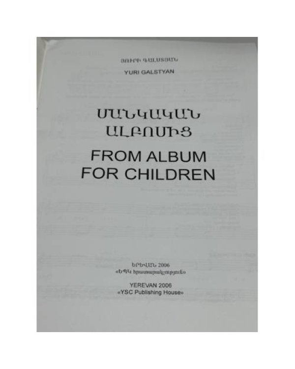 Дополнительное изображение книги «Յուրի Գալստյան. Մանկական ալբոմից / Yuri Galstyan. From Album for Children»