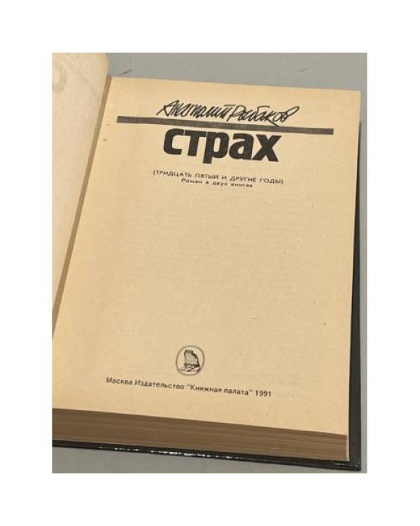 Страх