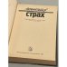 Страх