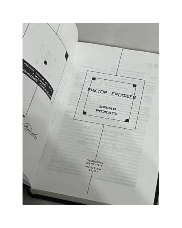 Дополнительное изображение книги «Время рожать»