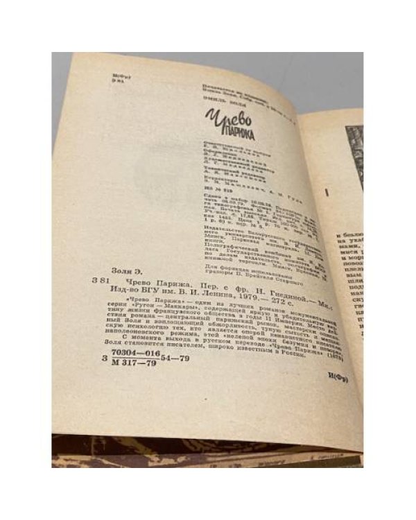 Дополнительное изображение книги «Чрево Парижа»