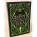 Смерть в стекле