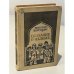 Обложка книги «Сказание о пальме» — Микаел Александрович Шатирян