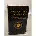 Обложка книги «Детектив и политика» — Аполлинер Г., Хаммет Д., Шмиц В., Мартен Р. и др.