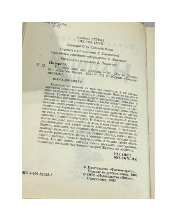 Напиши мне про любовь