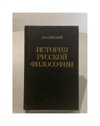 История русской философии