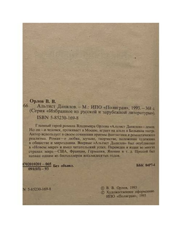 Дополнительное изображение книги «Альтист Данилов»