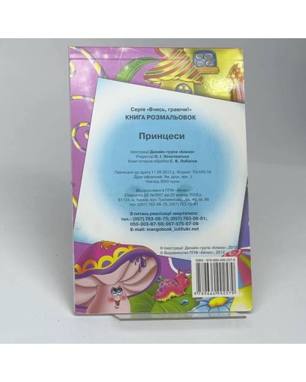 Дополнительное изображение книги «Принцеси. Книга розмальовок»