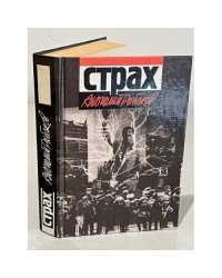 Страх