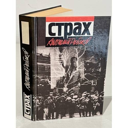 Страх