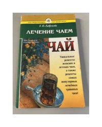 Лечение чаем