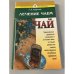 Лечение чаем