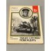 Обложка книги «Такая служба - побеждать» — Садовский Яков Григорьевич