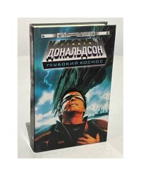 Подлинная история. Запретное знание
