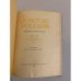 Дополнительное изображение книги «Золотые россыпи. Мысли и афоризмы»