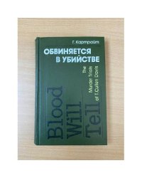Обвиняется в убийстве