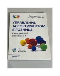 Управление ассортиментом в рознице. Категорийный менеджмент (+CD)