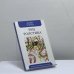 Обложка книги «Три Толстяка» — Юрий Олеша, ISBN 9785847512688
