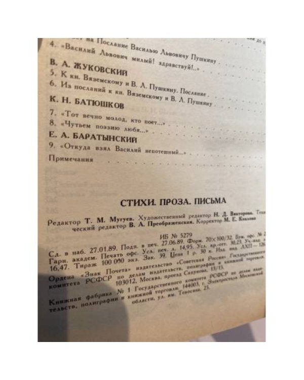 Василий Пушкин. Стихи, проза, письма
