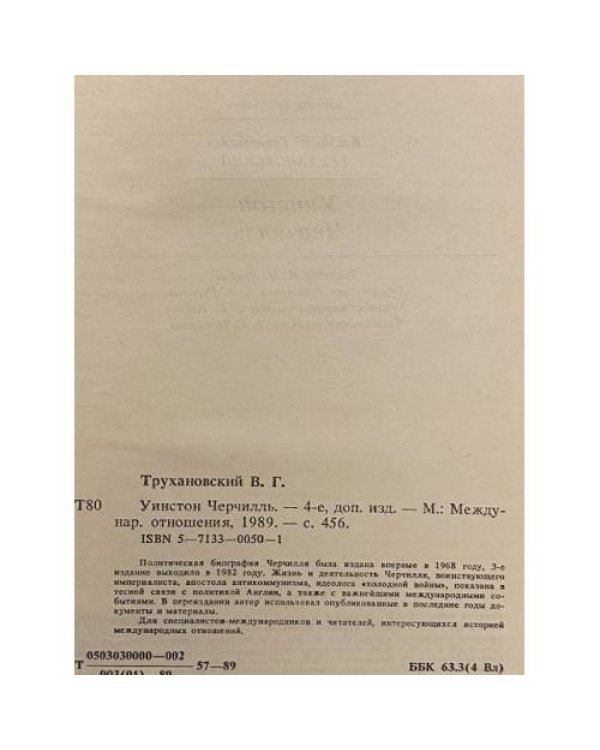 Уинстон Черчилль