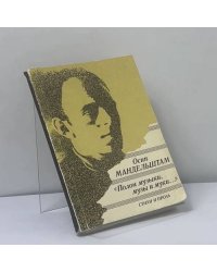 Полон музыки, музы и муки...