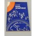 Обложка книги «Вам, Земляне» — Зигель, Феликс Юрьевич
