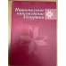 Национальное книгоиздание Удмуртии