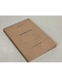 Инерция страха. Социализм и тоталитаризм
