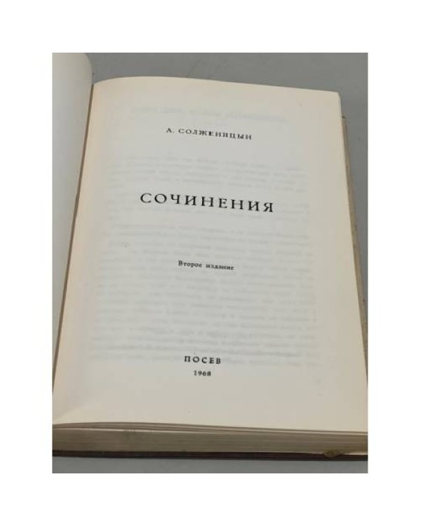 . Сочинения