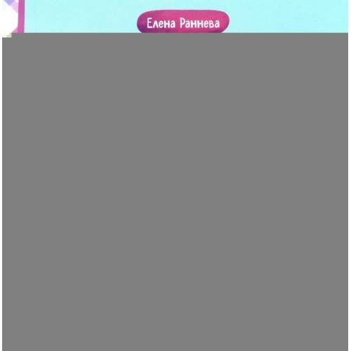 Обложка книги «Давай поговорим, малыш домашние животные» — Раннева Елена Алексеевна, ISBN 9785222465325