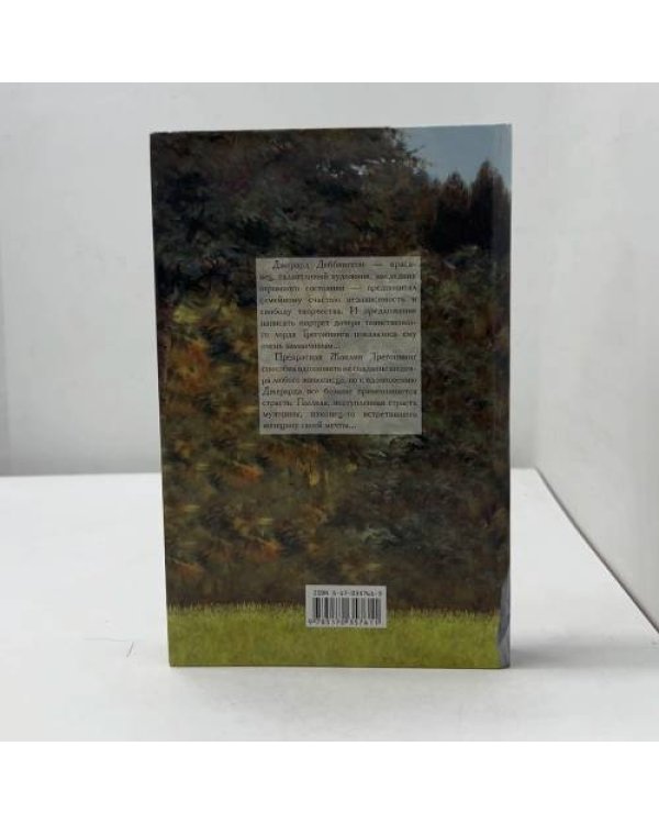 Дополнительное изображение книги «Правда о любви»
