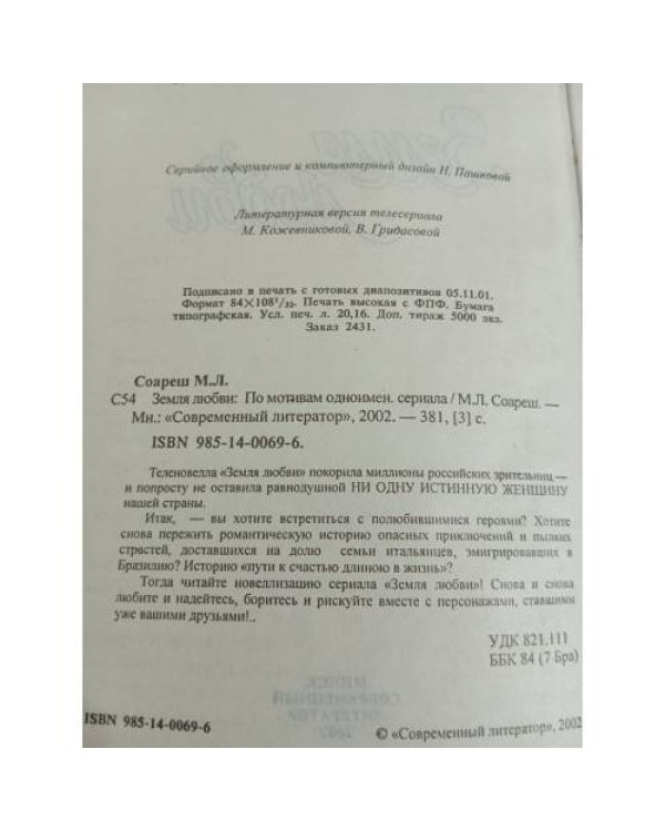 Дополнительное изображение книги «Земля любви»
