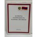 Обложка книги «Հայաստանի Հանրապետություն. Ընտրական օրենսգիրք / Республика Армения. Избирательный кодекс»
