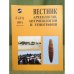 Вестник археологии, антропологии и этнографии. №.2 (21). 2013